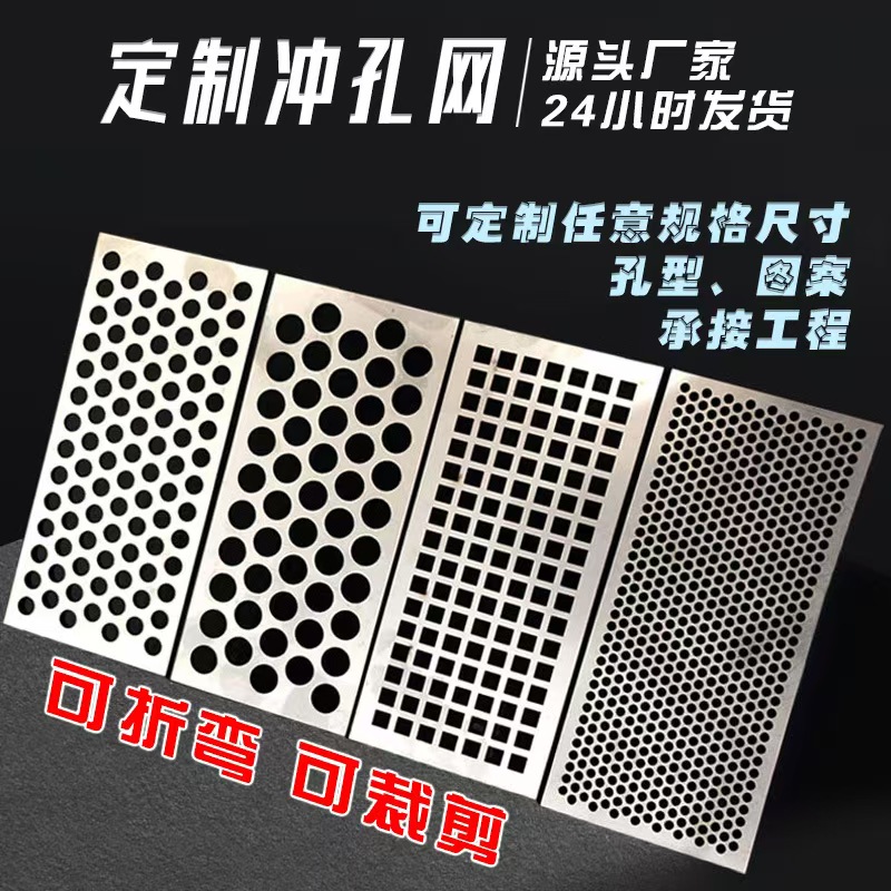 青岛市冲孔板冲孔网 - 方案
